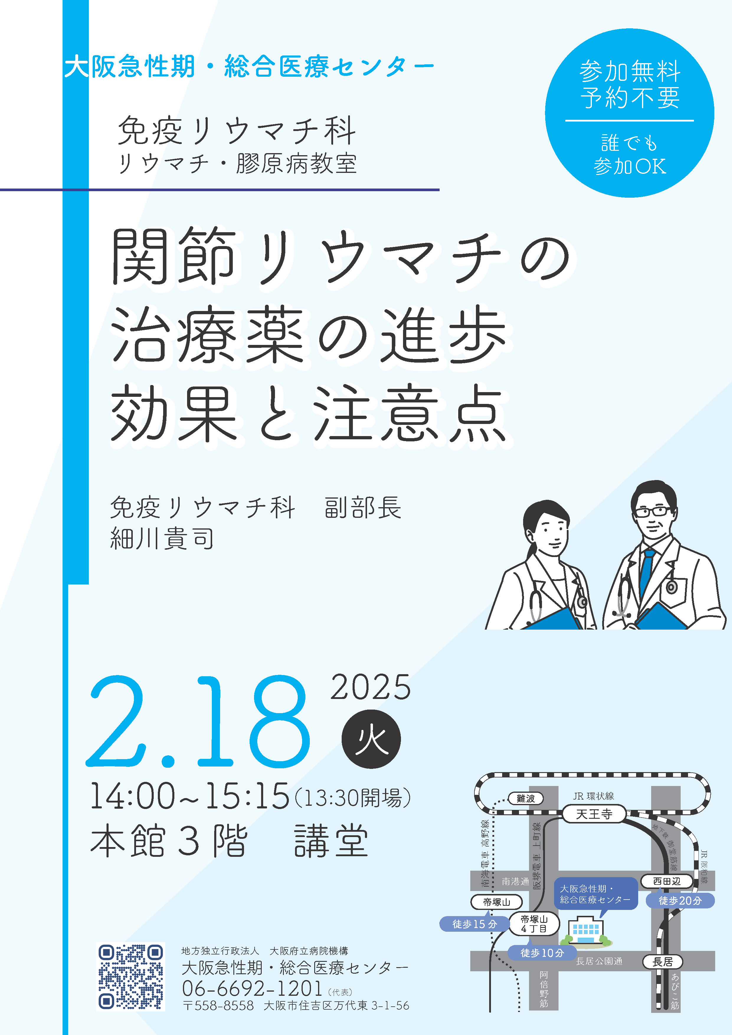 リウマチ病セミナー 22 関節リウマチエコーセミナーが開催されました。